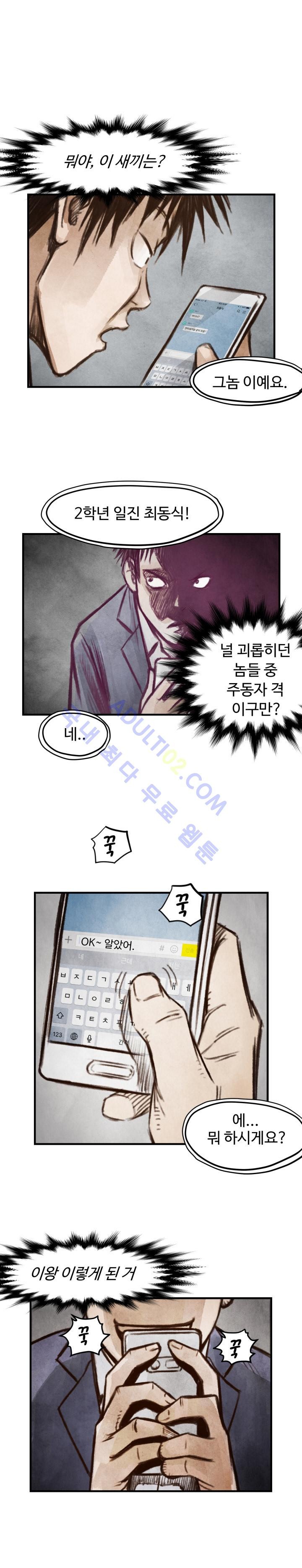 투맨 6화 style=