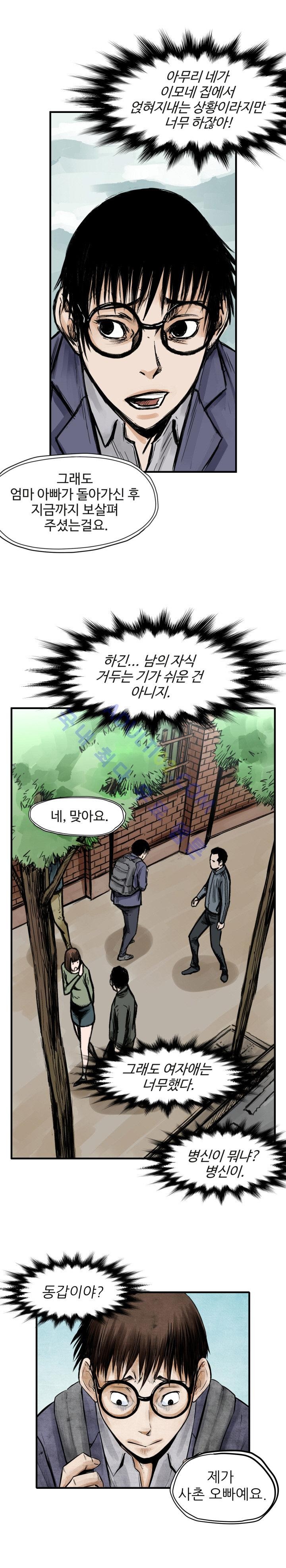투맨 4화 style=