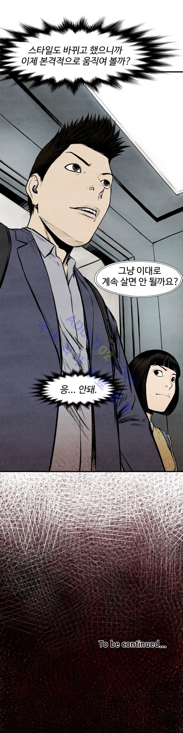 투맨 25화 style=