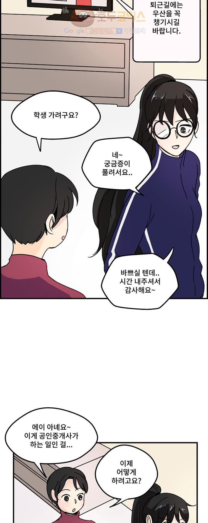 12평의 두사람 7화 style=