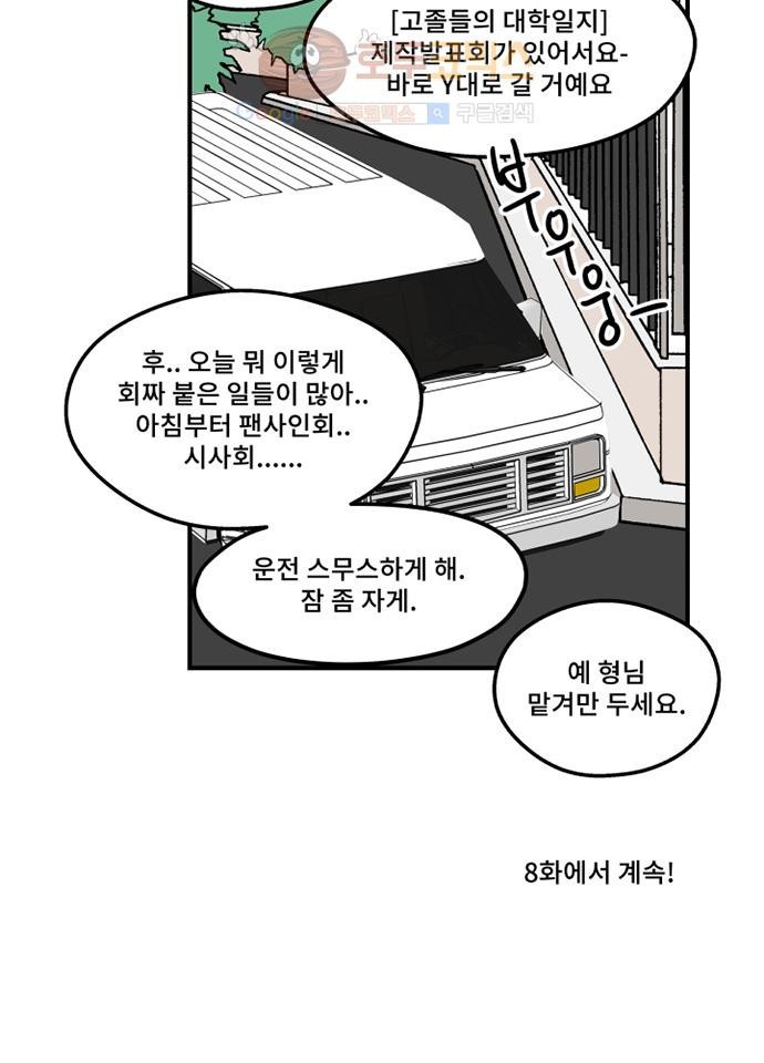 12평의 두사람 7화 style=