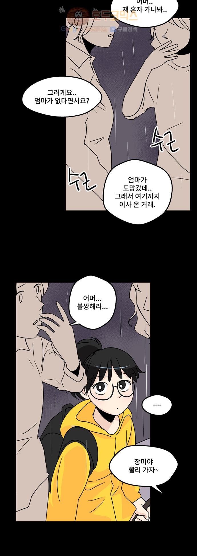 12평의 두사람 7화 style=