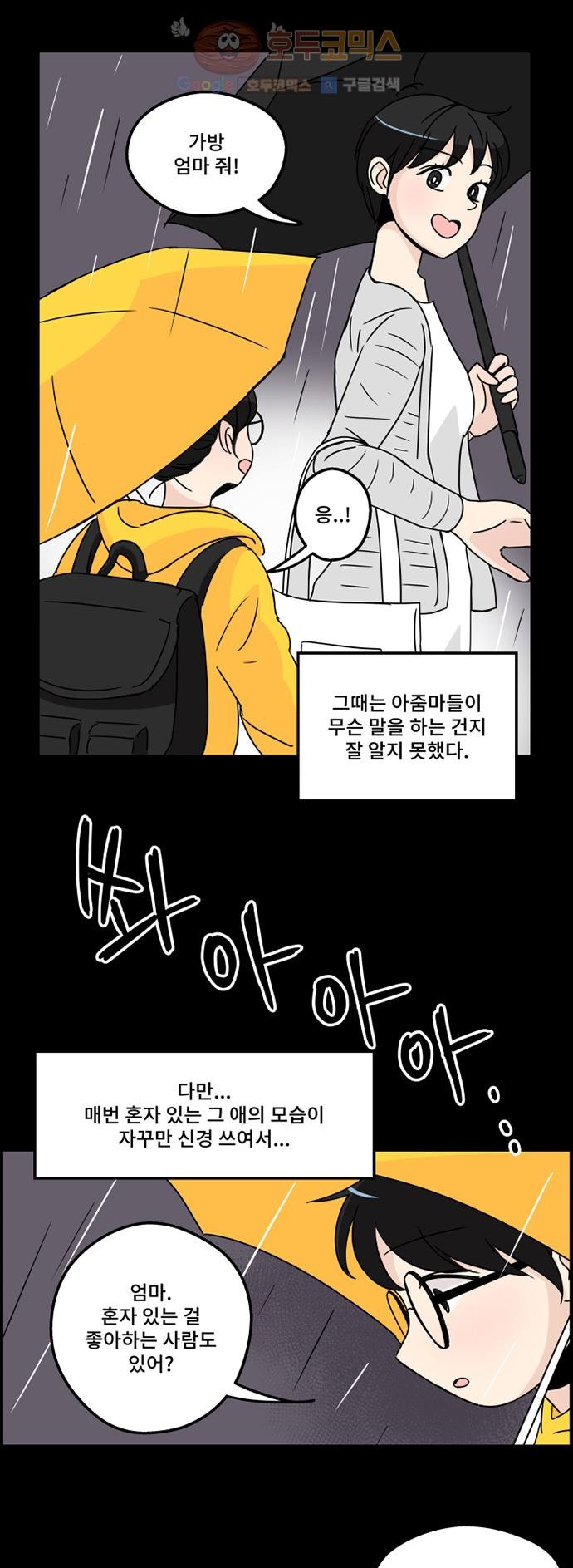 12평의 두사람 7화 style=