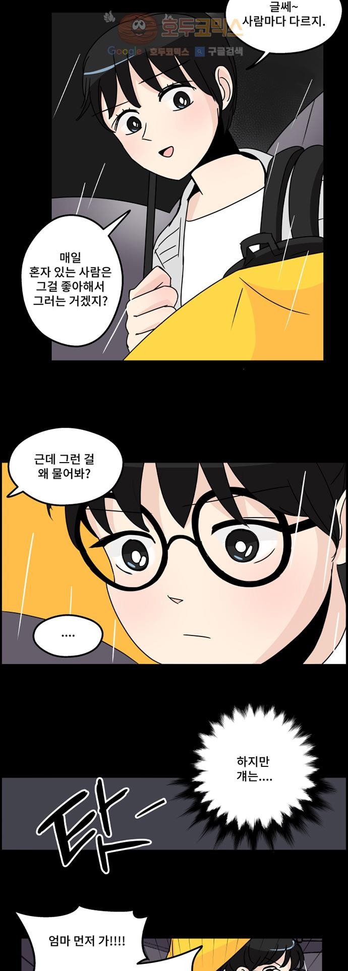12평의 두사람 7화 style=