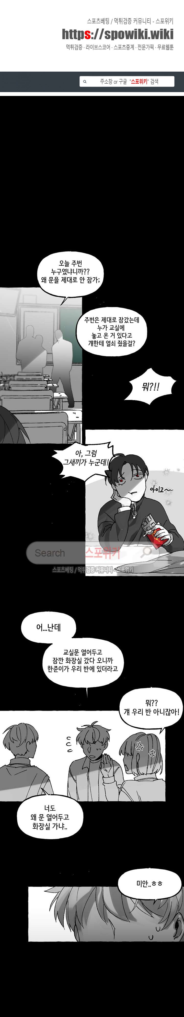 오늘부터 남자입니다 외전 8화 style=