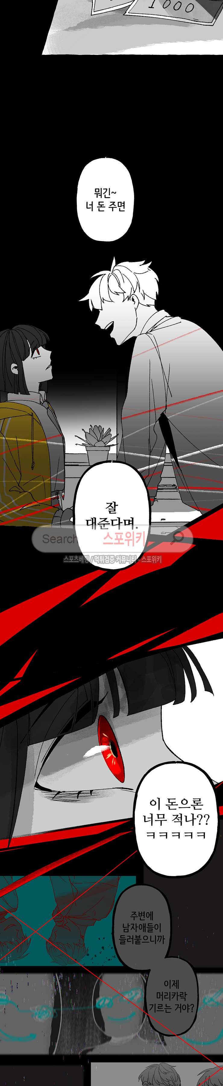 오늘부터 남자입니다 외전 4화 style=