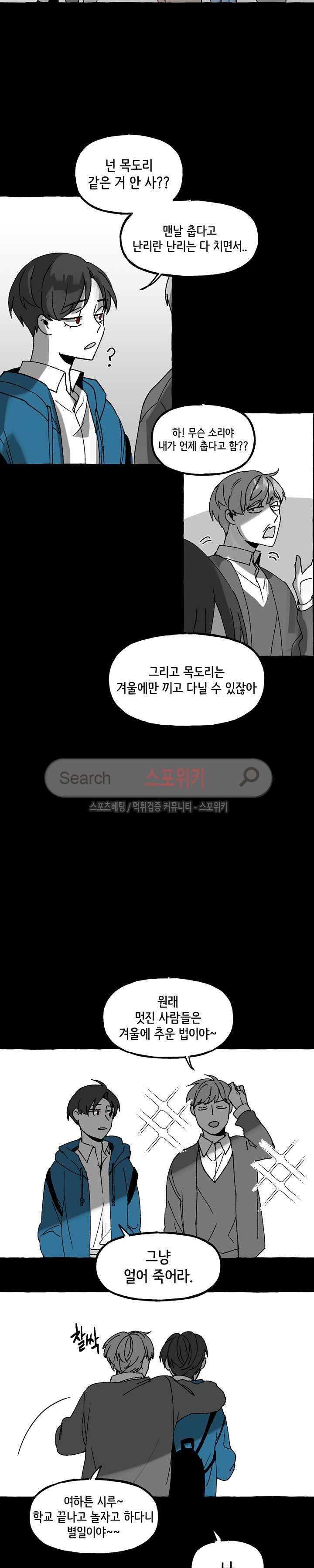 오늘부터 남자입니다 외전 8화 style=