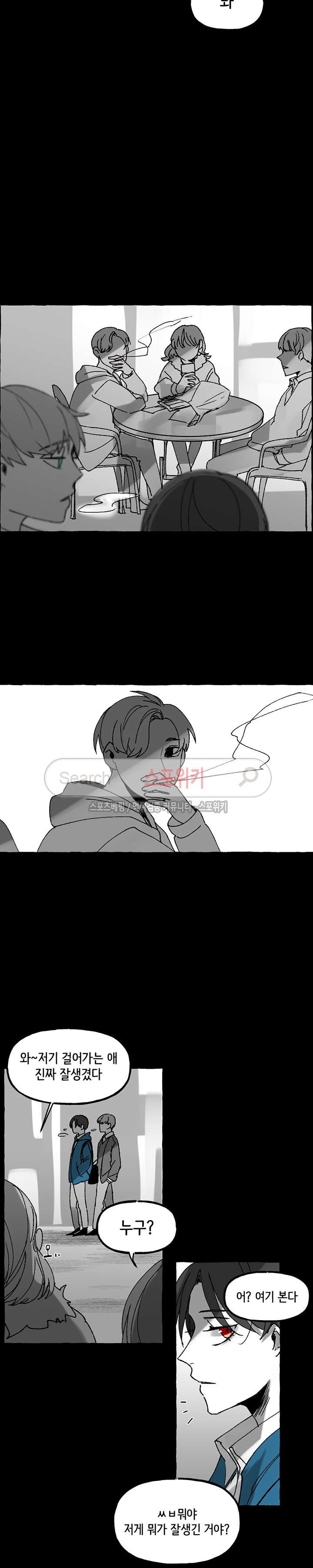 오늘부터 남자입니다 외전 8화 style=