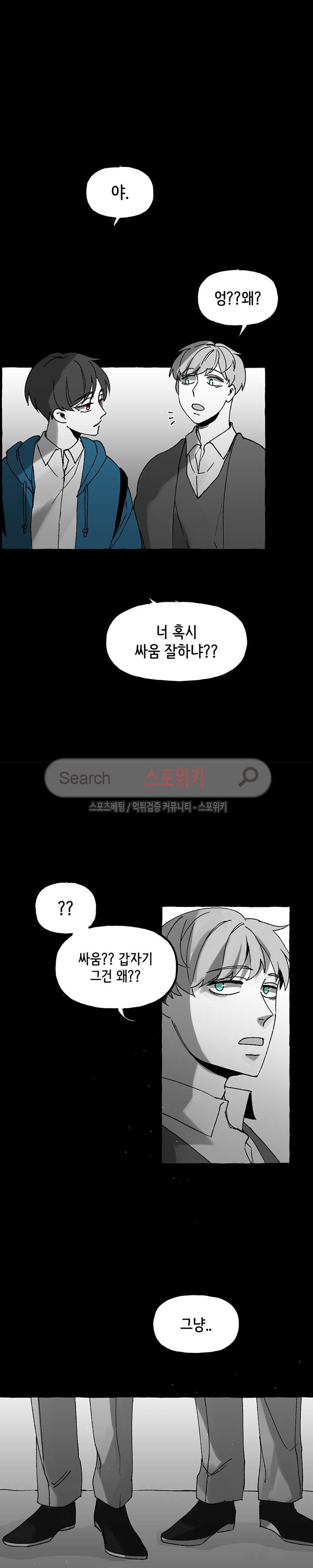 오늘부터 남자입니다 외전 8화 style=