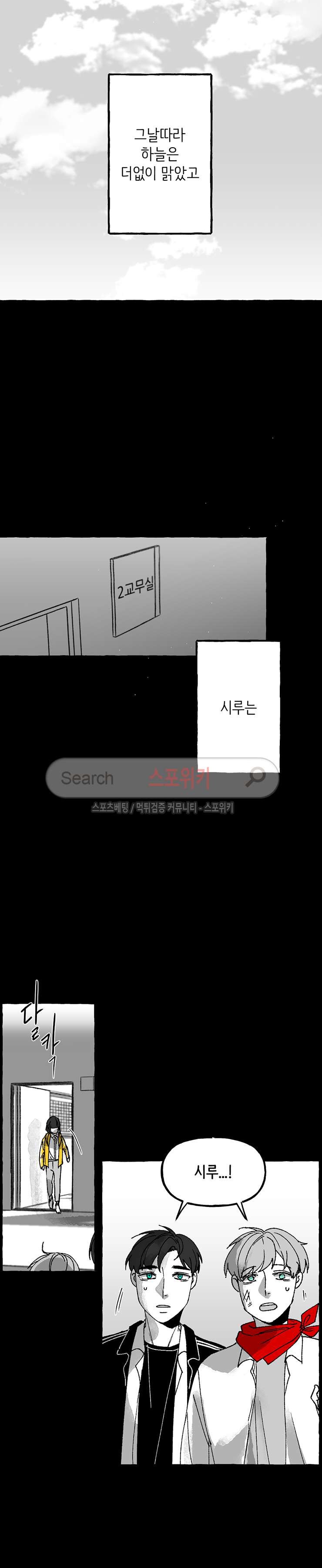 오늘부터 남자입니다 외전 4화 style=
