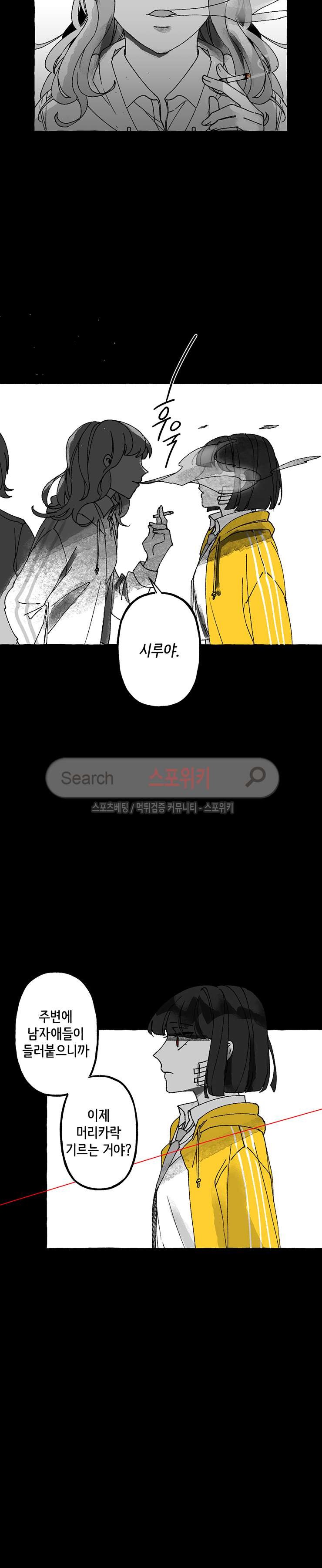 오늘부터 남자입니다 외전 4화 style=