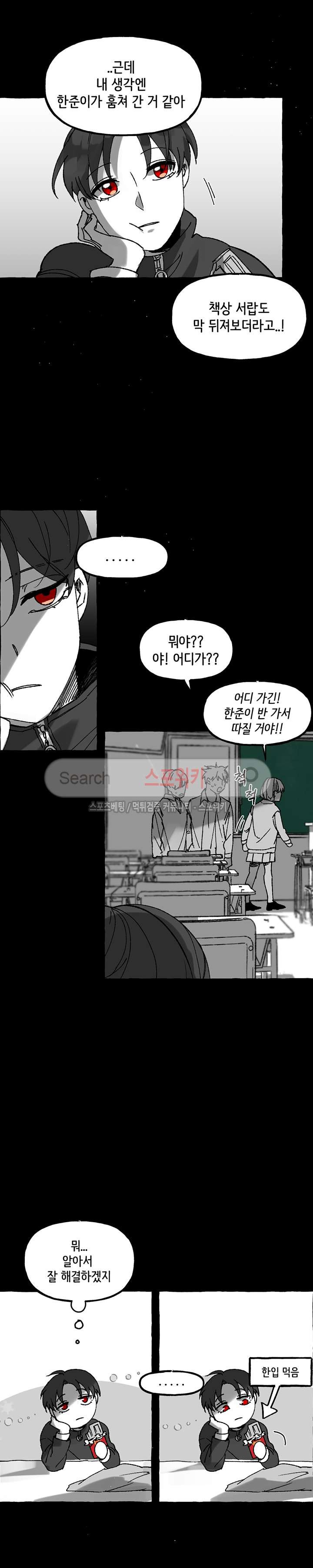 오늘부터 남자입니다 외전 8화 style=