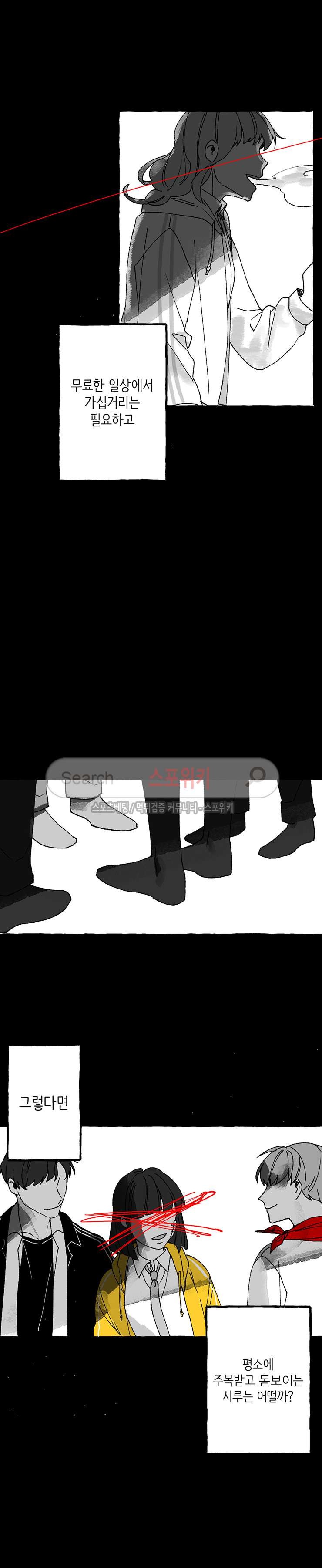 오늘부터 남자입니다 외전 4화 style=