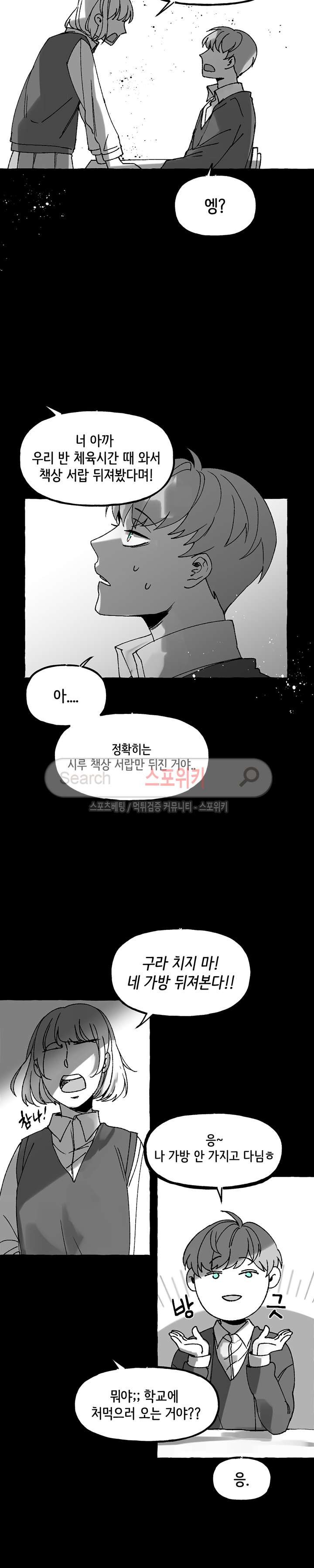 오늘부터 남자입니다 외전 8화 style=