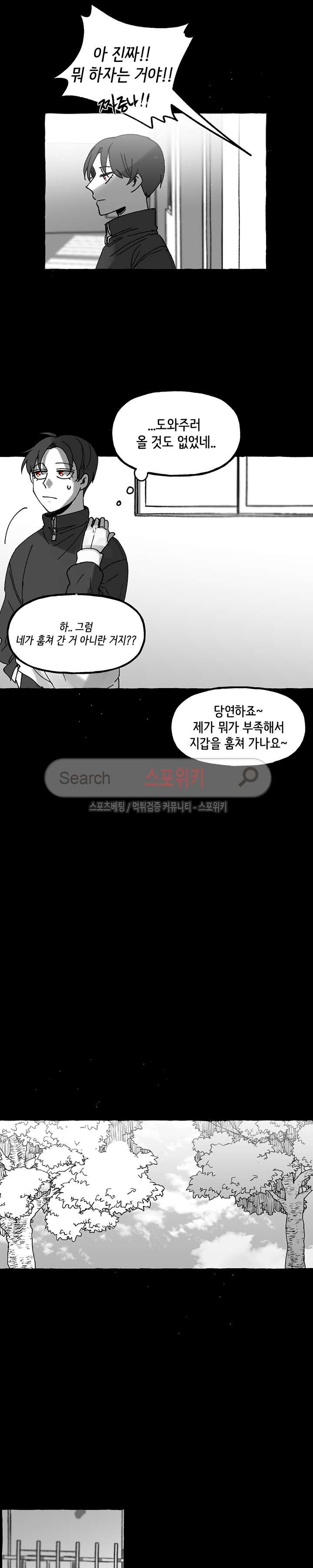 오늘부터 남자입니다 외전 8화 style=