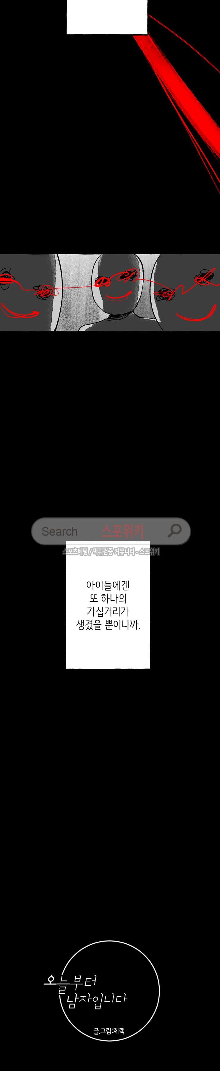 오늘부터 남자입니다 외전 4화 style=