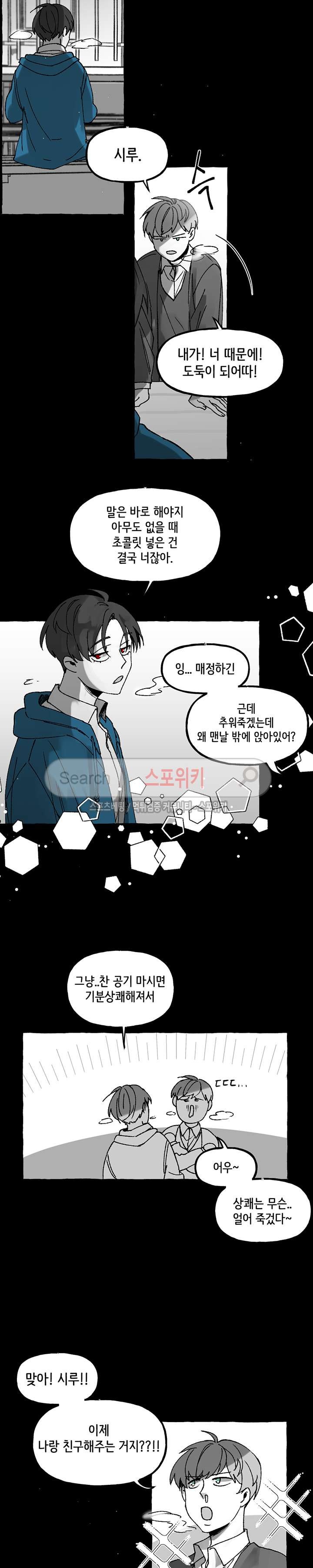 오늘부터 남자입니다 외전 8화 style=
