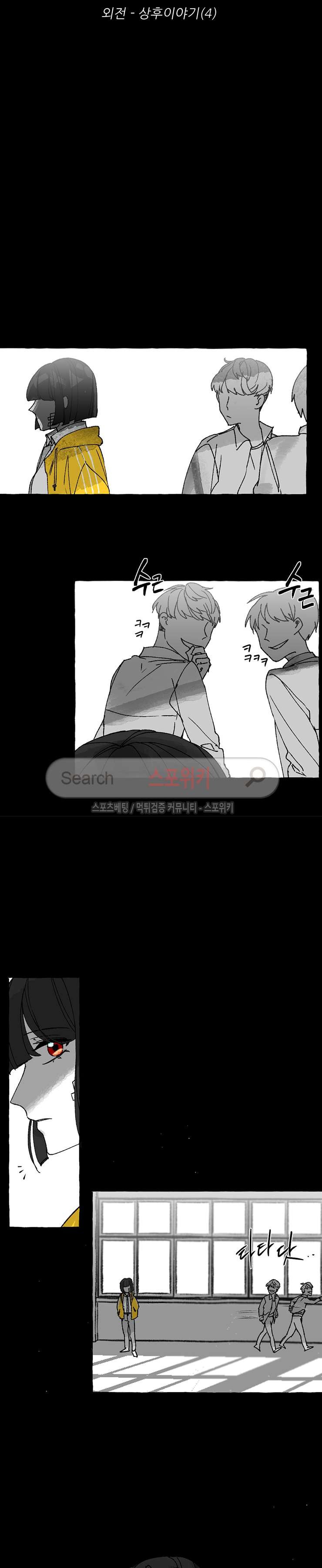 오늘부터 남자입니다 외전 4화 style=
