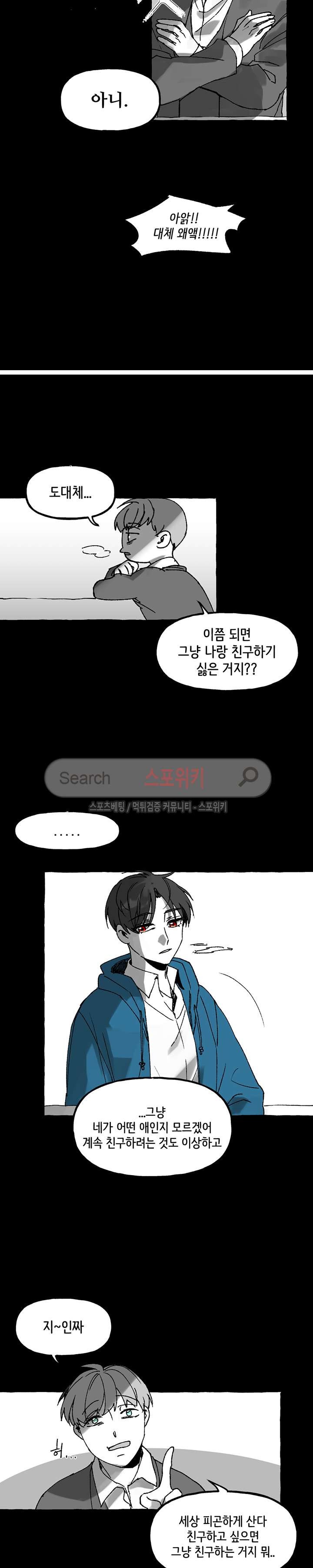 오늘부터 남자입니다 외전 8화 style=