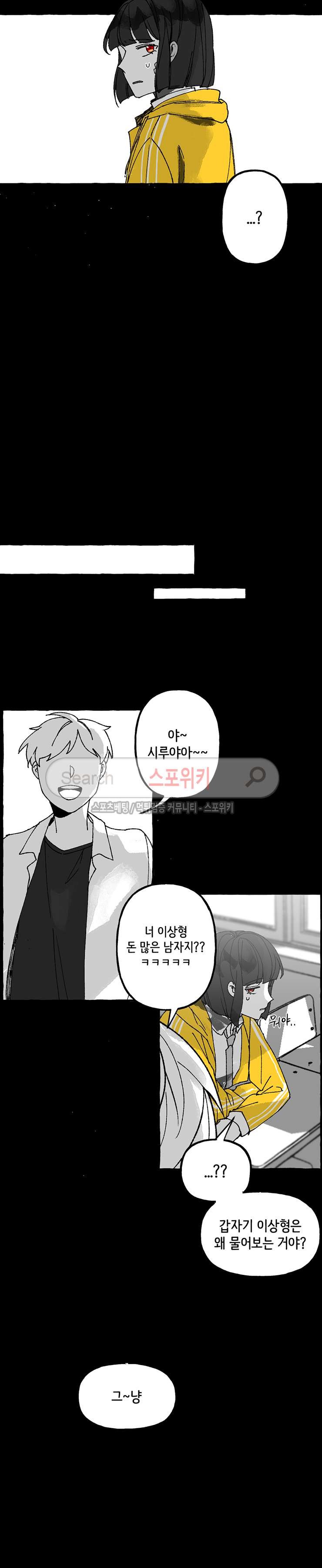 오늘부터 남자입니다 외전 4화 style=