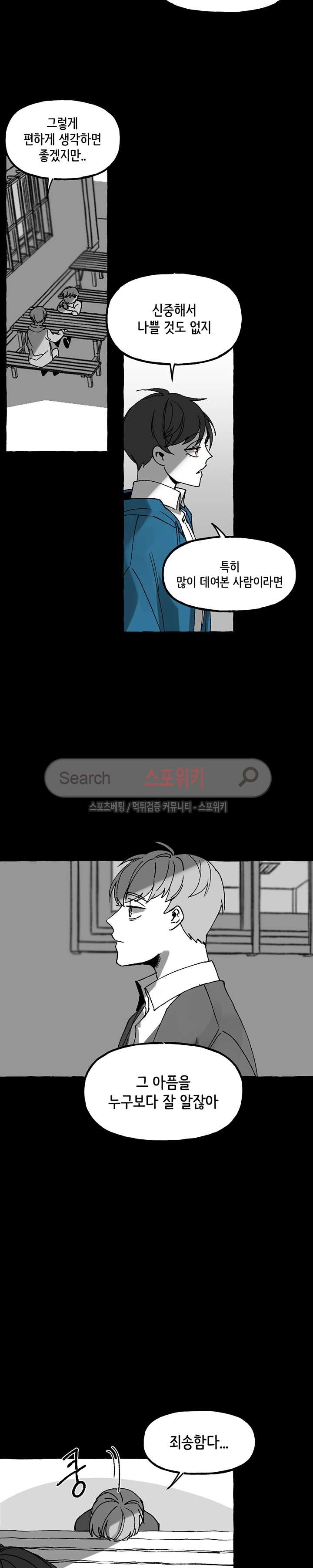 오늘부터 남자입니다 외전 8화 style=