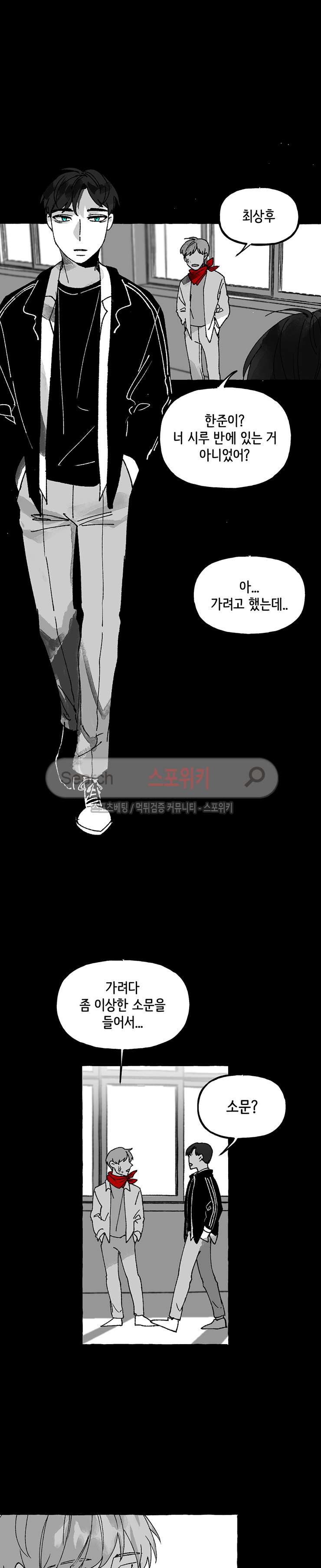 오늘부터 남자입니다 외전 4화 style=