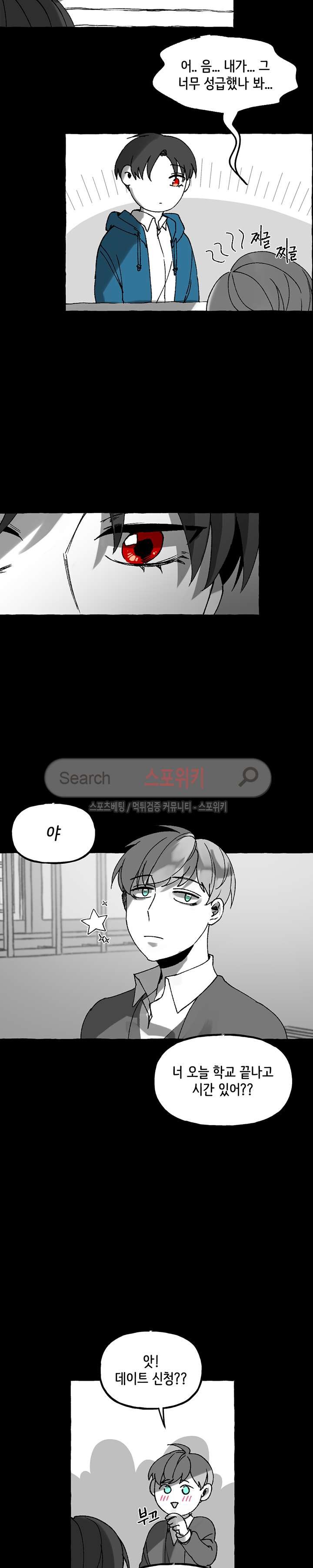 오늘부터 남자입니다 외전 8화 style=