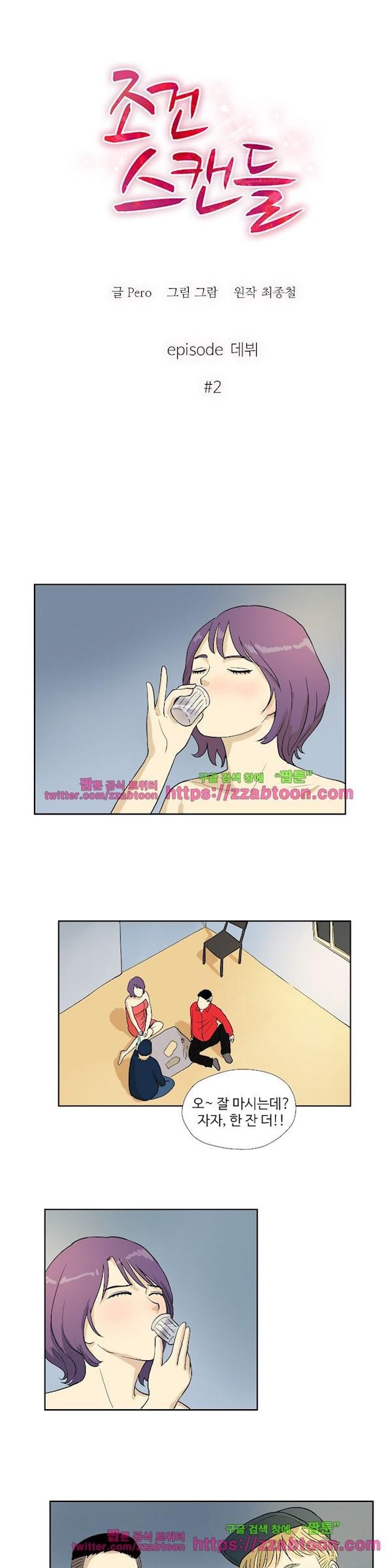 조건 스캔들 28화 style=