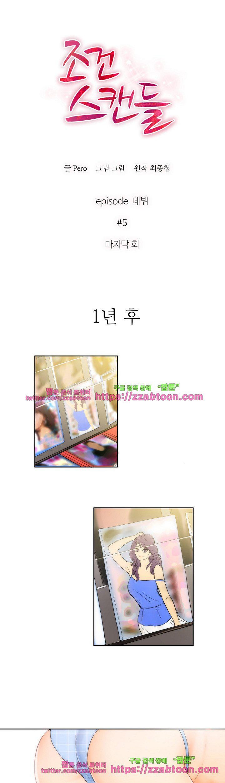 조건 스캔들 31화 - [마지막화] style=