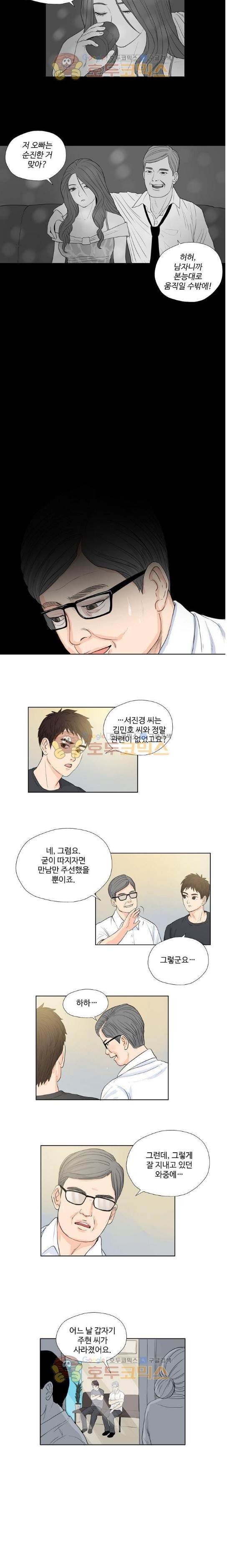 조건 스캔들 17화 style=