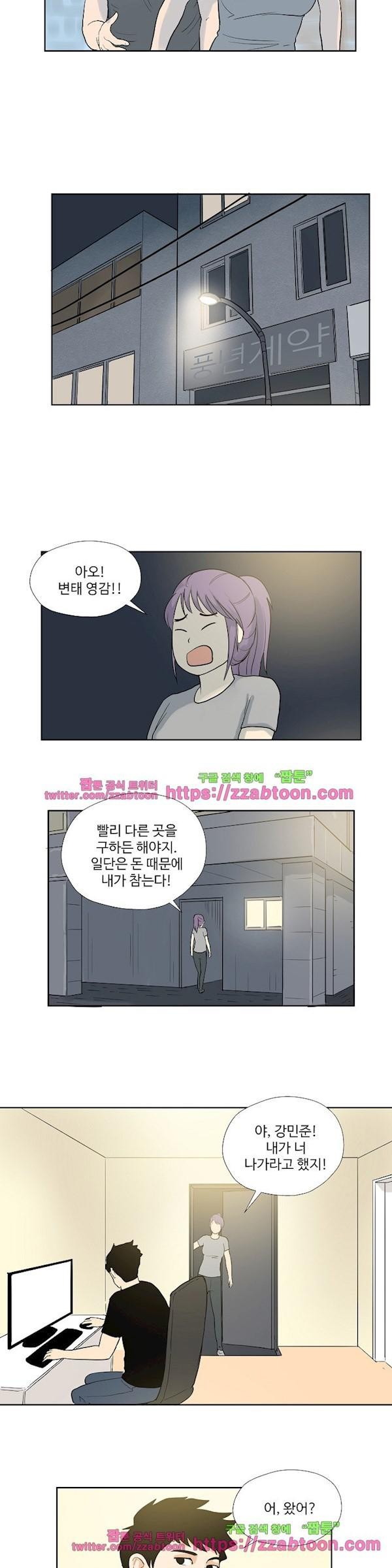 조건 스캔들 28화 style=