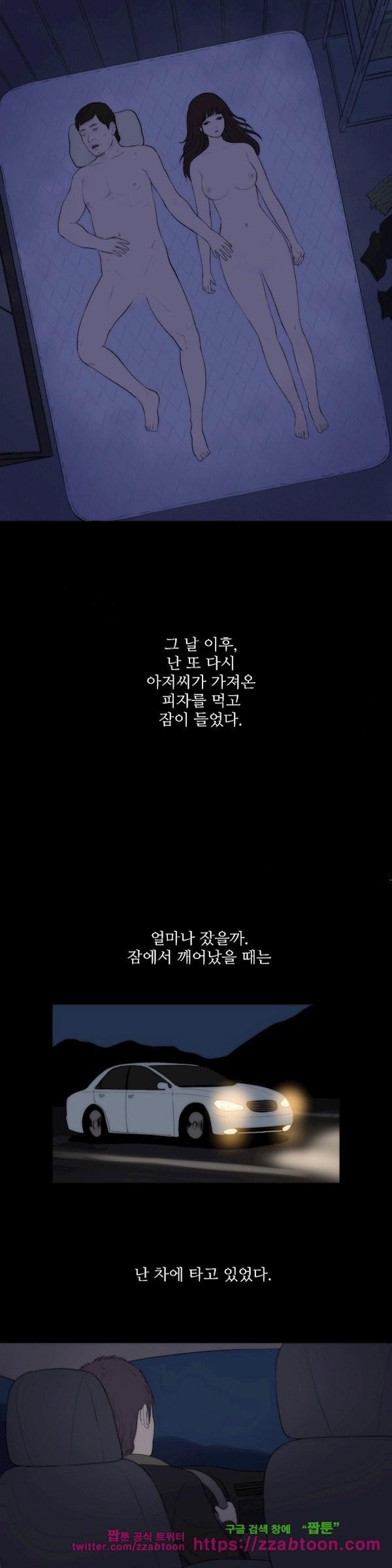 조건 스캔들 24화 style=