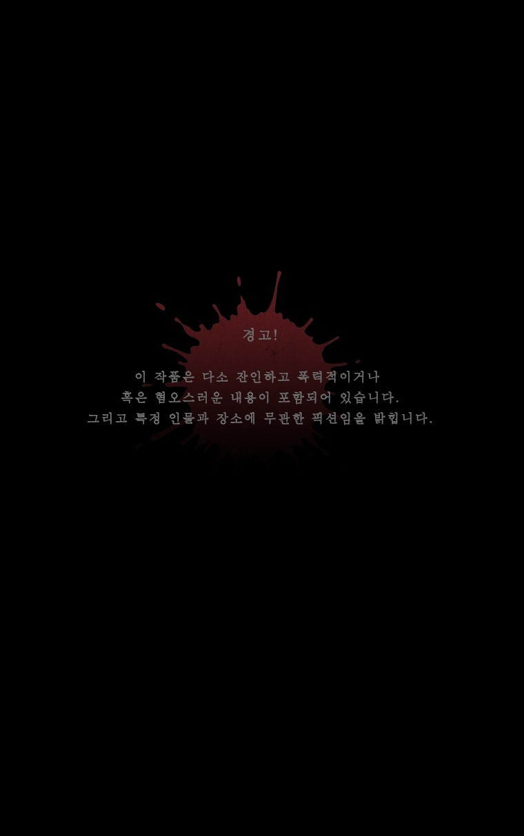 사컷 : 죽음의 소리 75화 - 연극 style=