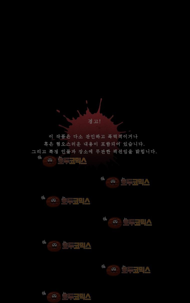 사컷 : 죽음의 소리 101화 죄책감 style=
