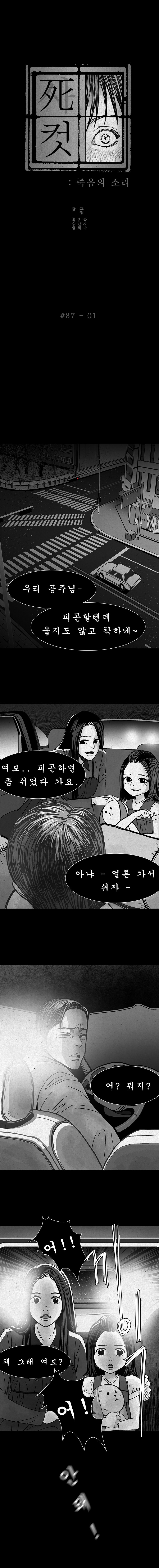 사컷 : 죽음의 소리 87화 - 용서 style=