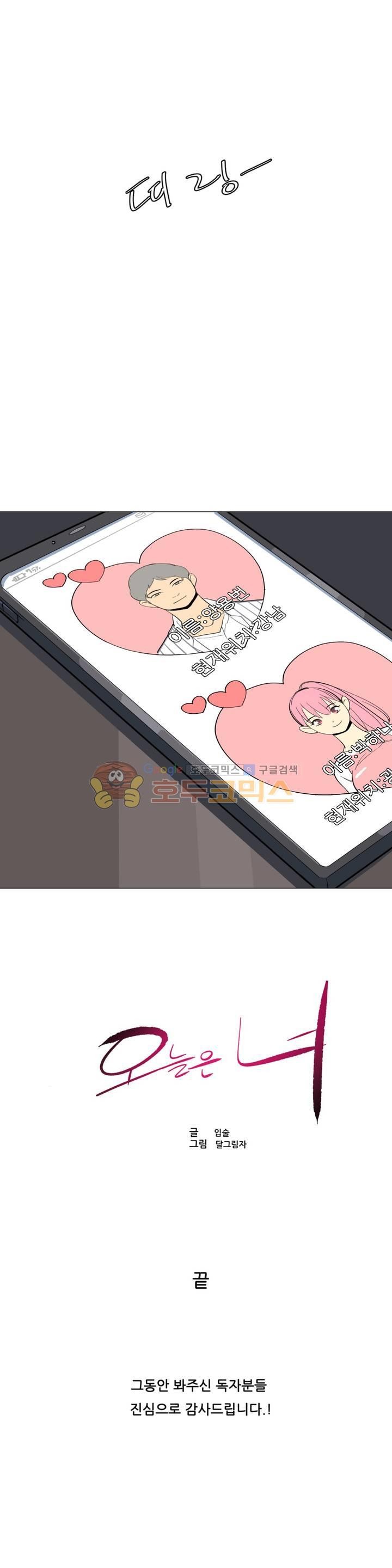 오늘은 너 30화 - 최종화 style=