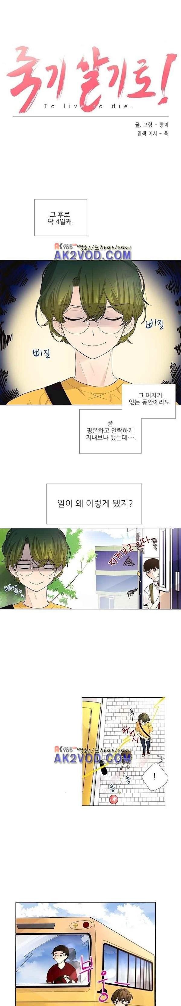 죽기 살기로 21화 style=