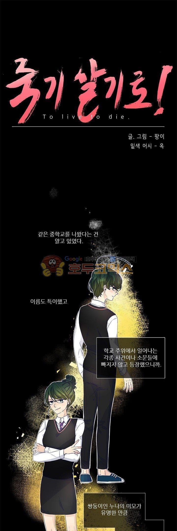 죽기 살기로 22화 style=