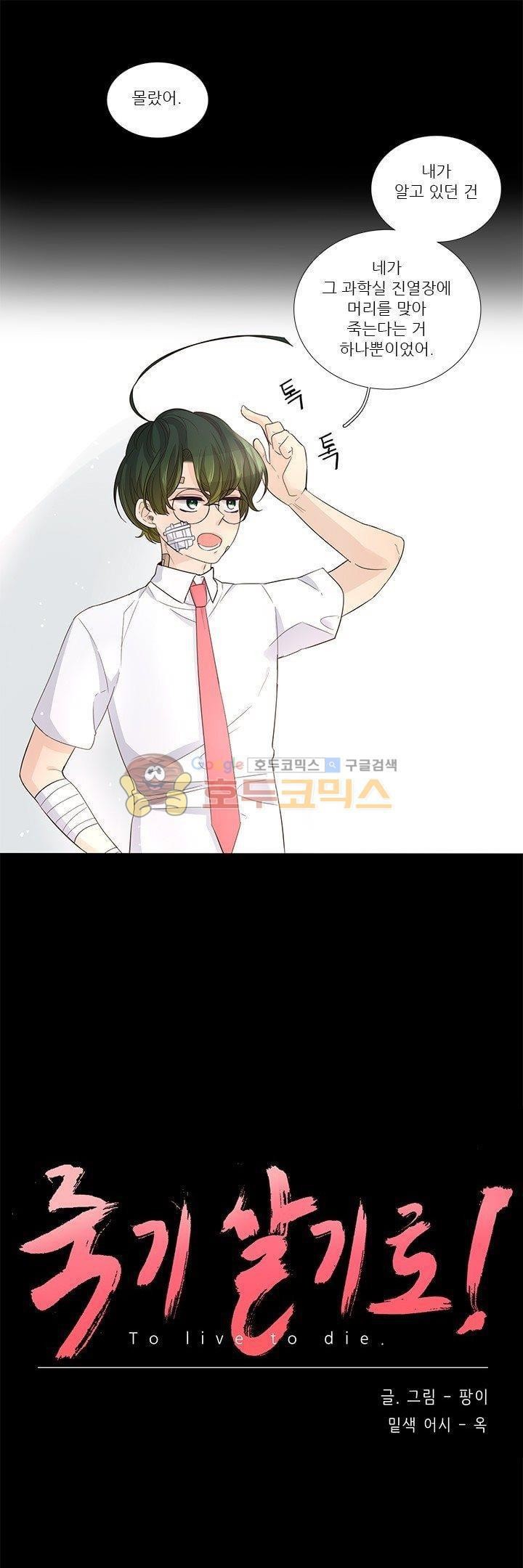 죽기 살기로 23화 style=