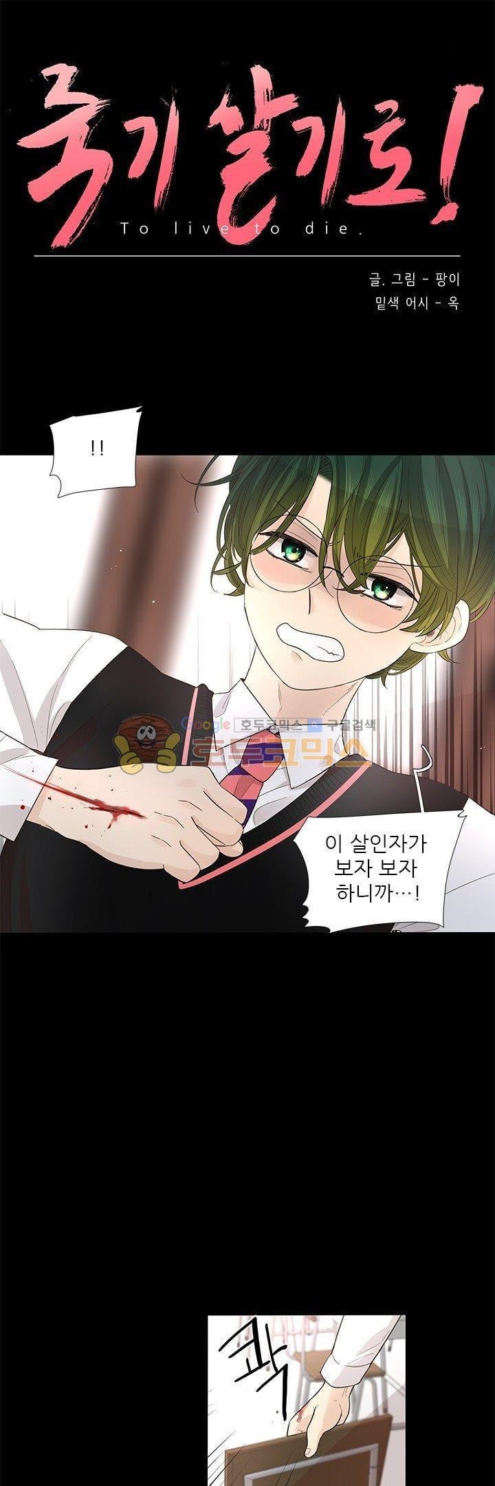 죽기 살기로 24화 style=