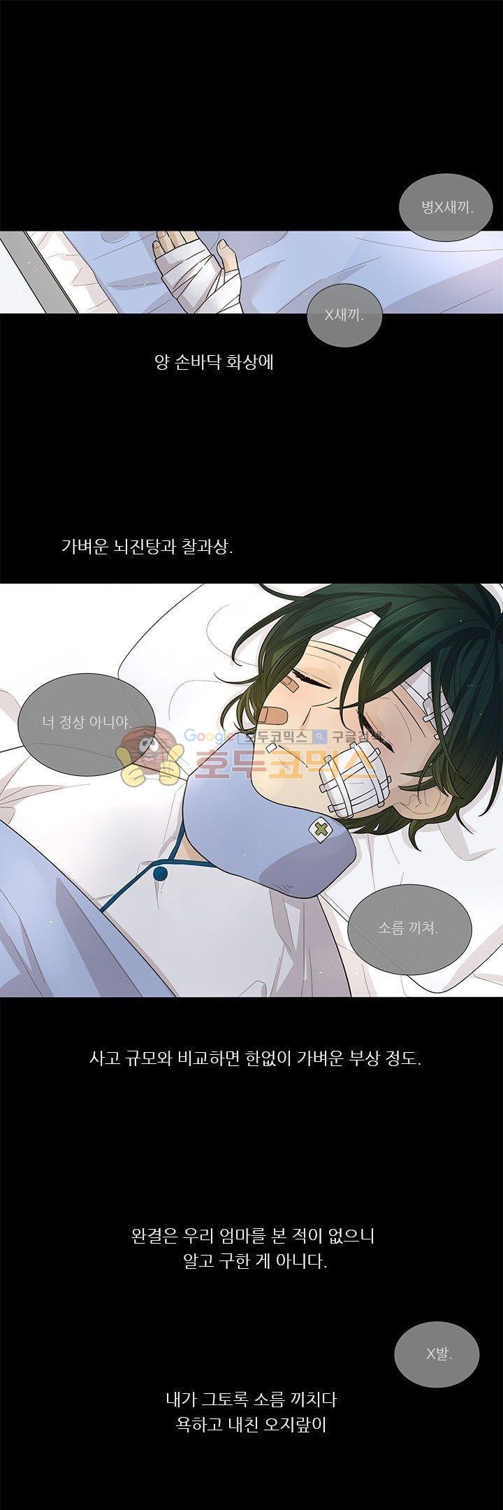 죽기 살기로 25화 style=