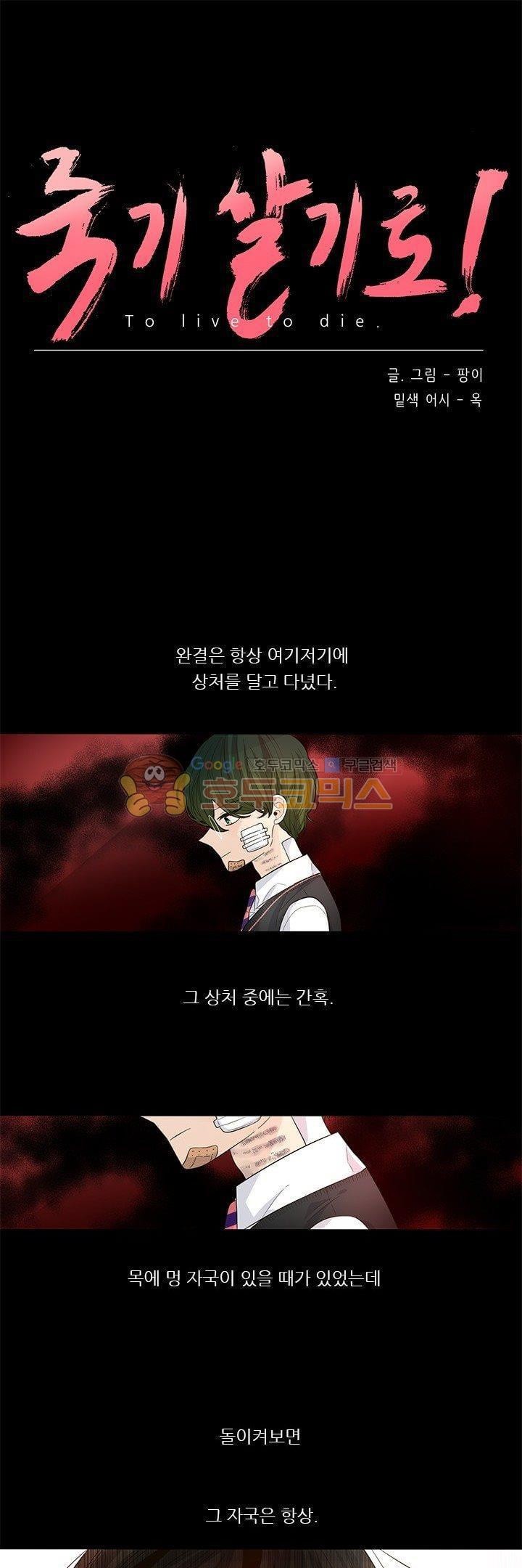 죽기 살기로 26화 style=