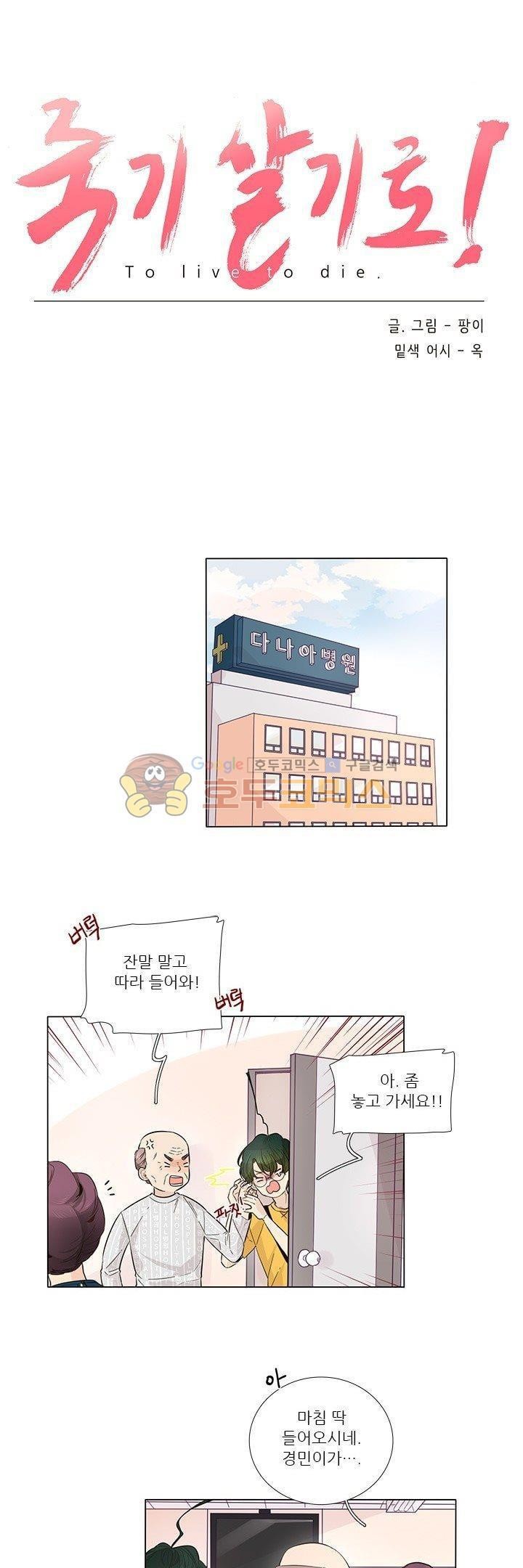 죽기 살기로 27화 style=