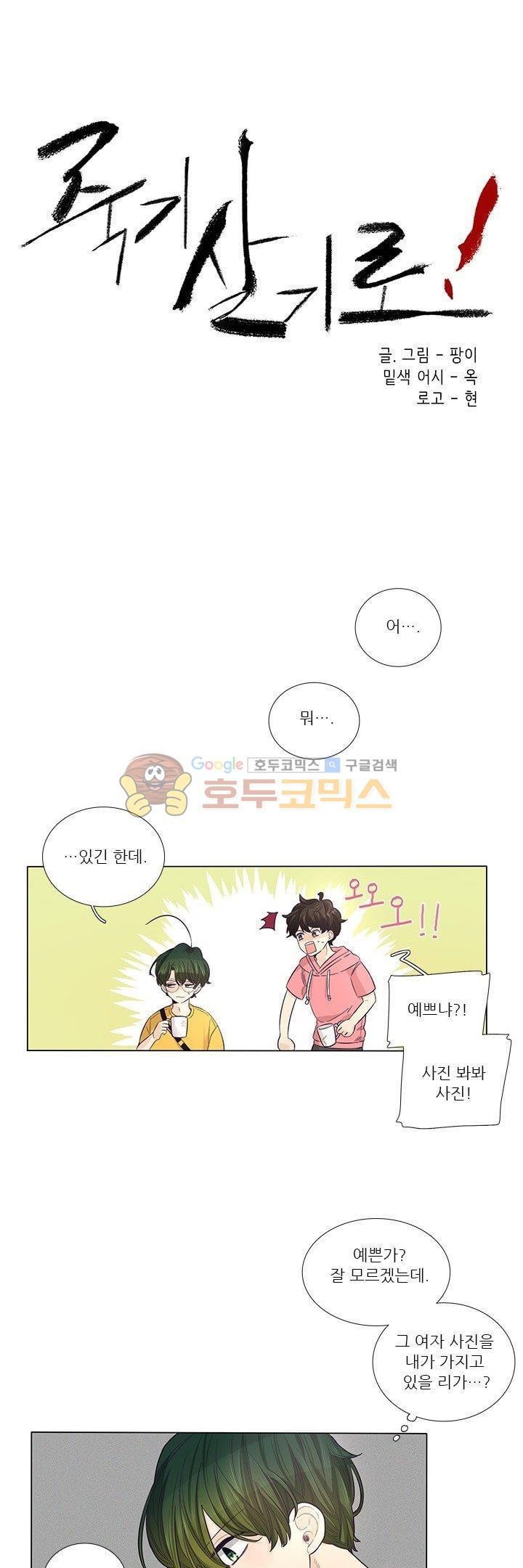 죽기 살기로 29화 style=