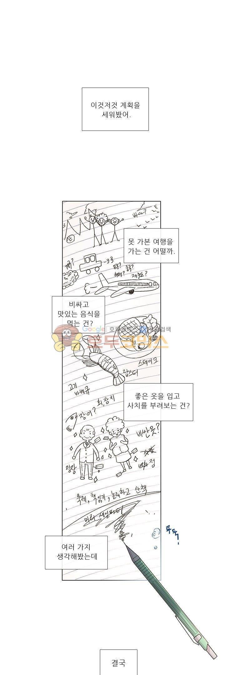 죽기 살기로 30화 style=