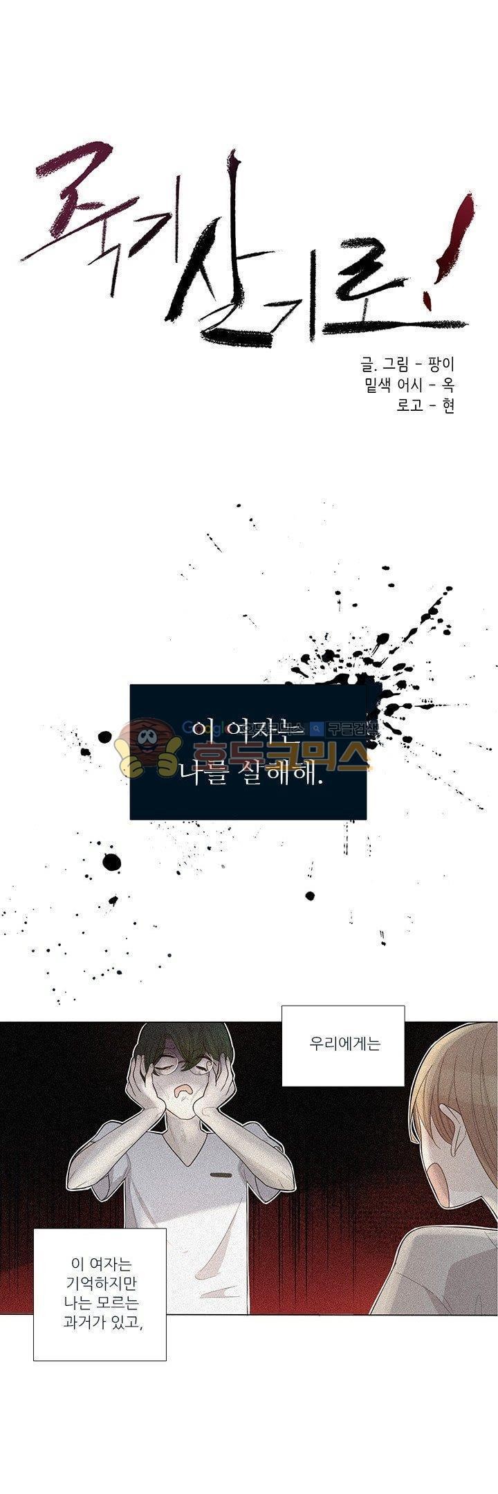 죽기 살기로 33화 style=