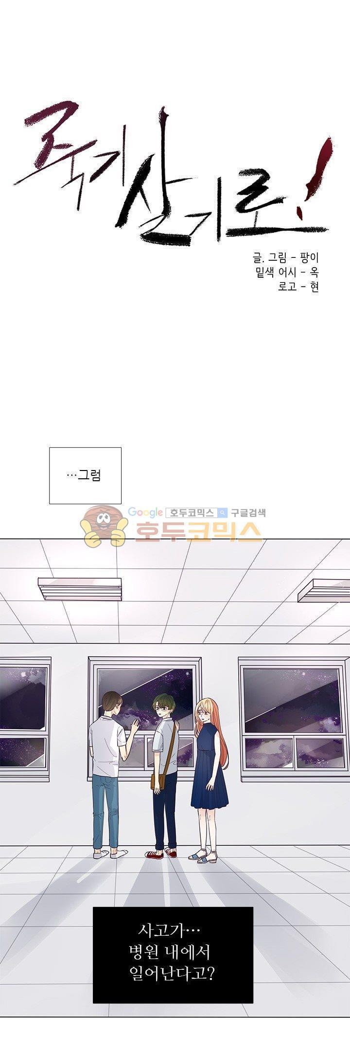 죽기 살기로 34화 style=