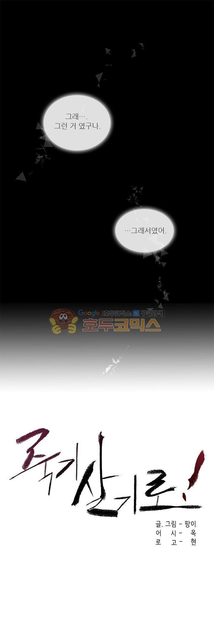 죽기 살기로 42화 style=