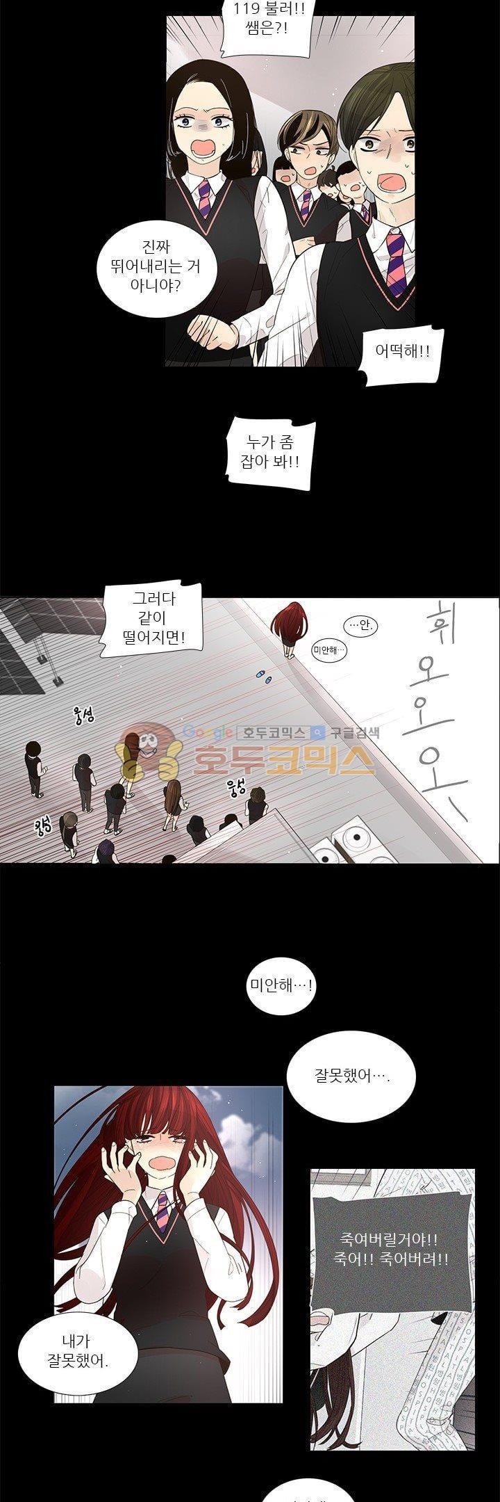 죽기 살기로 24화 style=