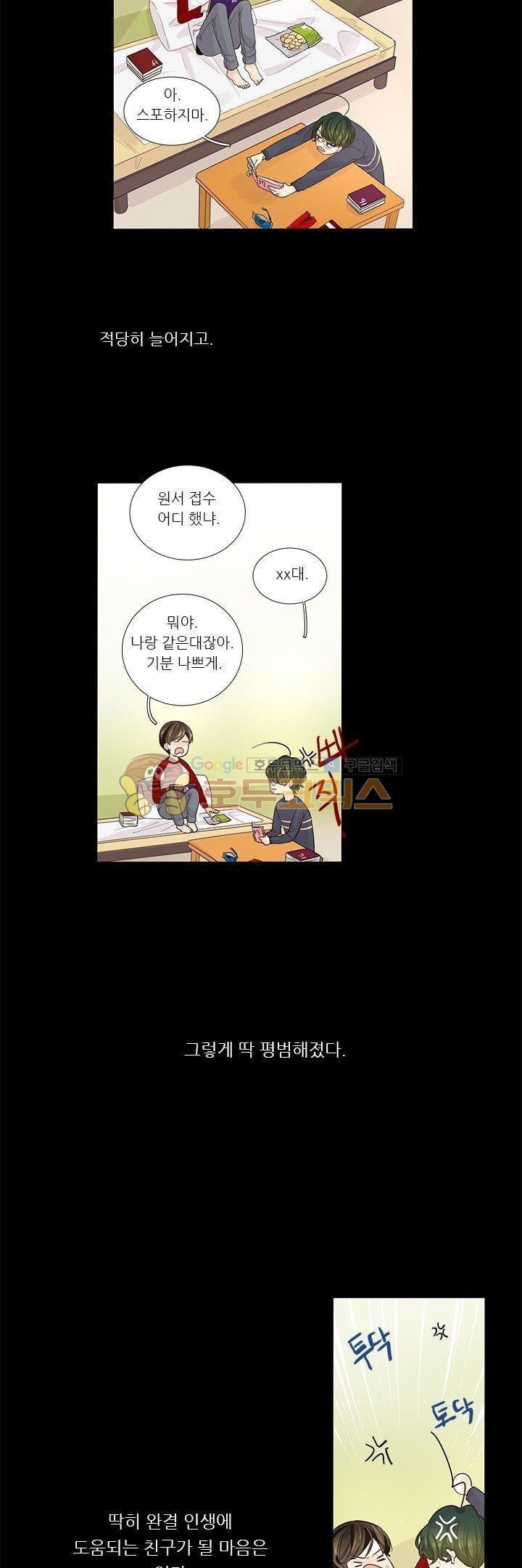죽기 살기로 26화 style=